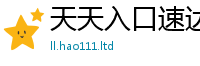 2025新澳天天正版免费观看虽2025年免费资料大全最新版本